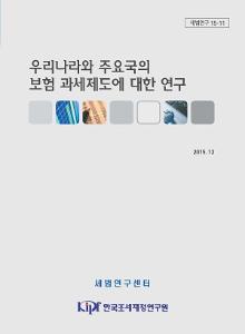 생명보험, 손해보험, 소득세, 부가가치세, 상속증여세